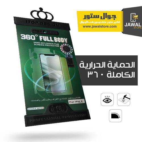 الحماية الحرارية المتكاملة 360 درجة 3 في 1 ايفون 7 بلس