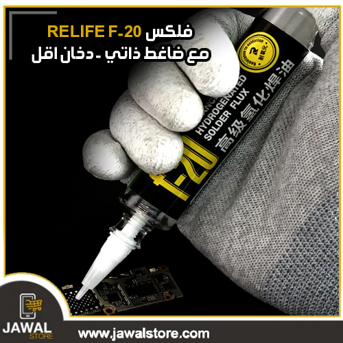 فلكس RELIFE F-20 مع ضاغط ذاتي - دخان اقل لا يحتاج لتنظيف 