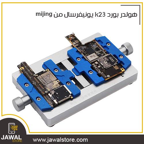 هولدر بورد k23 يونيفرسال  من mijing  