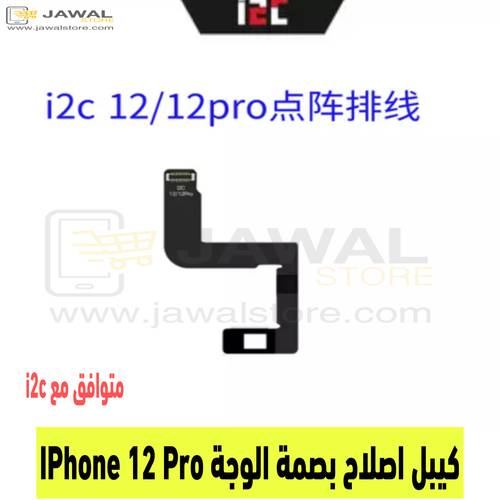 كيبل اصلاح بصمة الوجة ايفون 12 برو -  iPhone 12 Pro متوافق مع i2c