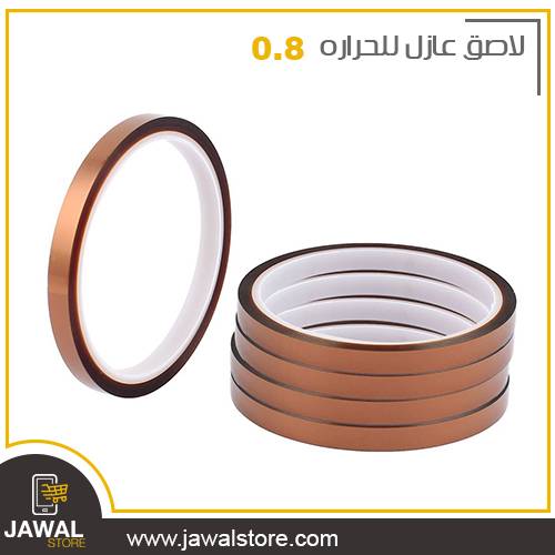 لاصق عازل للحراره 0.8