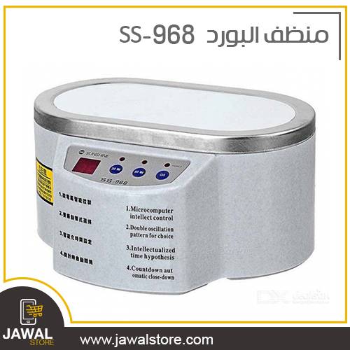 منظف البورد SS-968