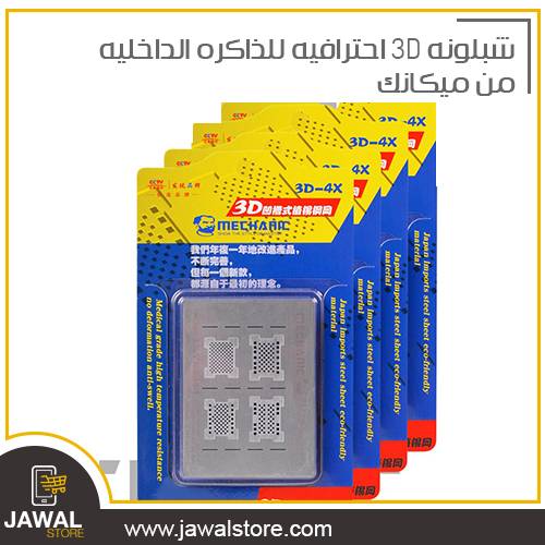 شبلونه بلاك 3D احترافيه من ميكانك S45-A11