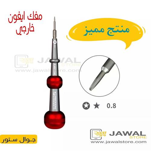 مفك ابفون خارجي ☆ 0.8 EastTag