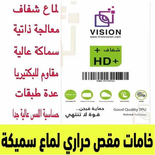خامات تغليف حراري - حماية شفاف بلس سمكية 