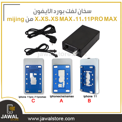 سخان مزود بشاشة رقميه لفك بورد الايفون X-XS-XS MAX -11 -11PRO MAX  من mijing 