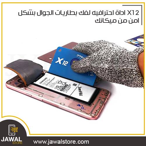 X12 اداة احترافيه لفك بطاريات الجوال بشكل امن من ميكانك 