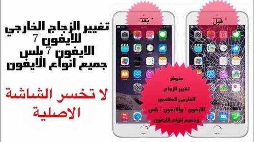 تجديد شاشات الايفون7 الاصليه