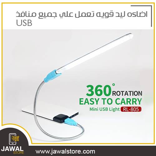 LED light USB RL-805