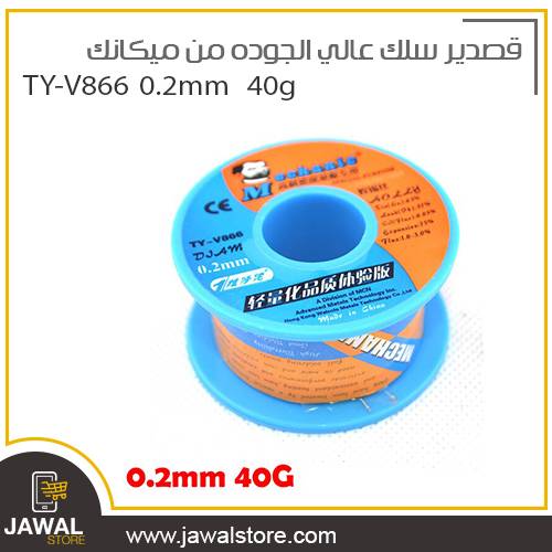High quality tin wire from mechanic TY-V866 0.2mm  [40g]