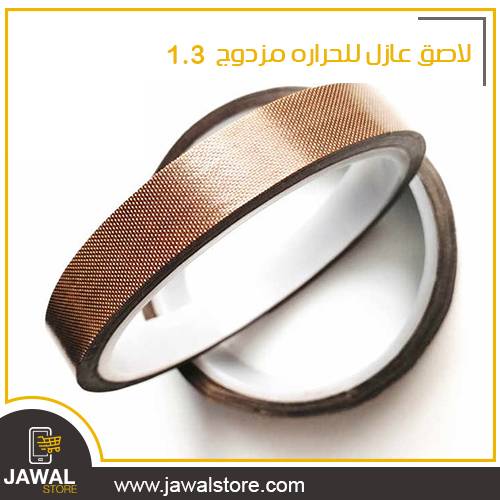 لاصق عازل للحراره مزدوج 1.3