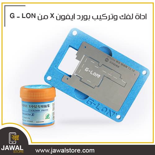 هولدر بورد ايفون X مع شبلونه والقصدير 