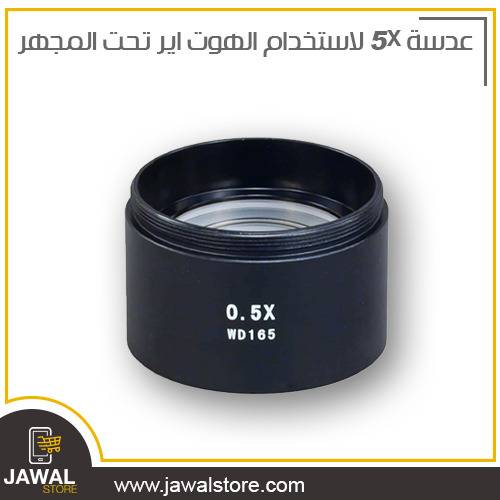 Lens a 0.5X microscope to enlarge the working distance under the microscope