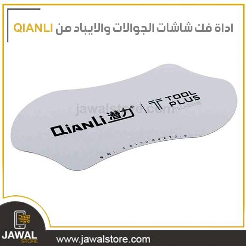 qianli Opening Tool