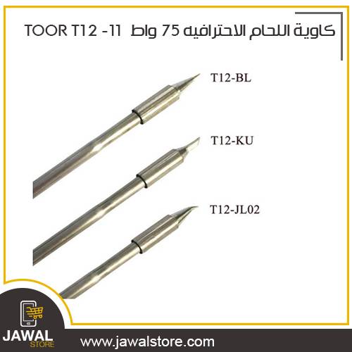 عدد ثلاث راس الكاوية toor t12-11