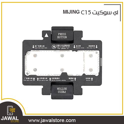 اي سوكيت MIJING C15   اداة اختبار البورد الداخلي بدون لحام 