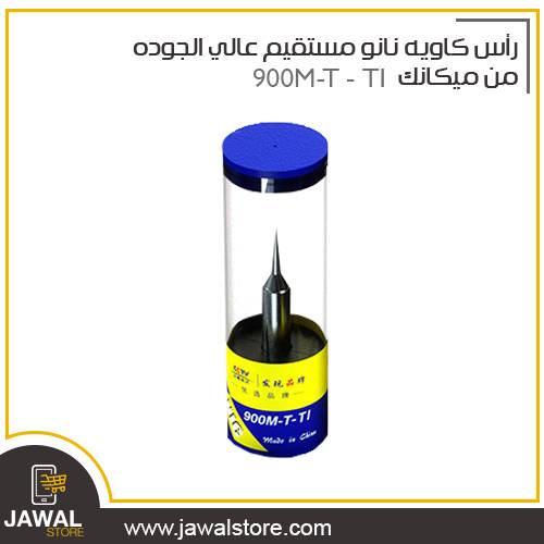 رأس كاويه نانو مستقيم عالي الجوده من ميكانك MECHANIC 900M-T - TI 