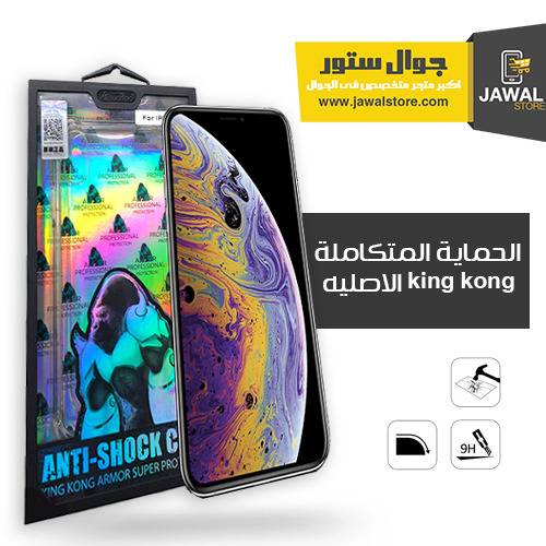 الحماية المتكاملة king kong الاصليه 4 في 1 متوافق مع ايفون  7 بلس