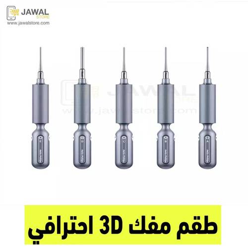 طقم مفك احترافي  - Qianli Hello Phillips 3D Ultra