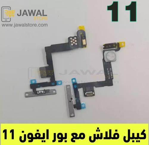 كيبل فلاش مع بور  أيفون 11 