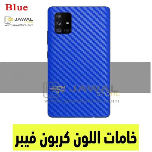 خامات تغليف حراري - حماية خلفية اللوان كربون فيبر ازرق
