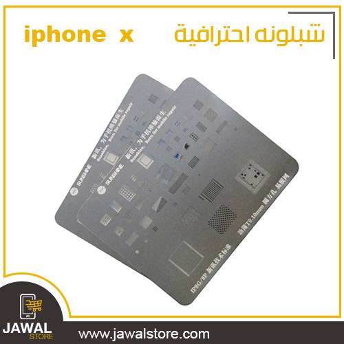 شبلونه احترافية عالية الجودة لاعادة تركيب الايسيهات متوافقه مع ايفون XS-MAX