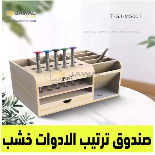 صندوق خشب لتنظيم الادوات