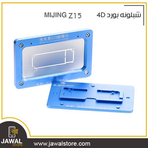 شبلونه 4D بورد ايفون 11  لاعادة نقاط لحام البورد MIJING Z15 