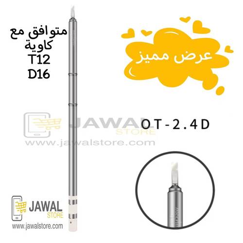رأس كاوية لحام مشطوف للتنظيف -OT-2.4D 
