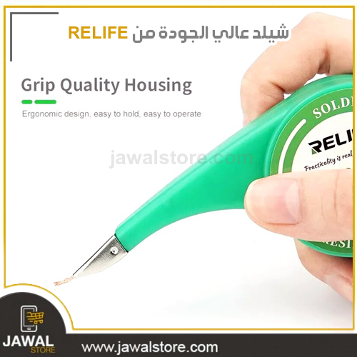 شيلد عالي الجوده من RELIFE RL-1520
