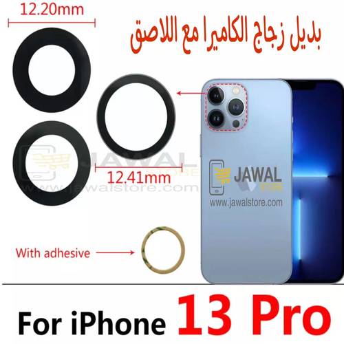 زجاج الكاميرا مع اللاصق ايفون 13 بور  - iPhone 13 Pro 