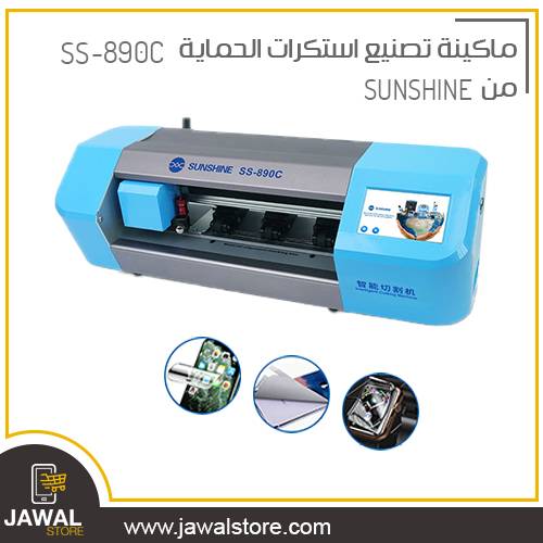 ماكينة قص وتصنيع استيكرات الحماية SS-890C من SUNSHINE