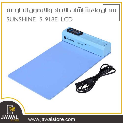 سخان فك شاشات الجوال والايباد SUNSHINE S-918E 