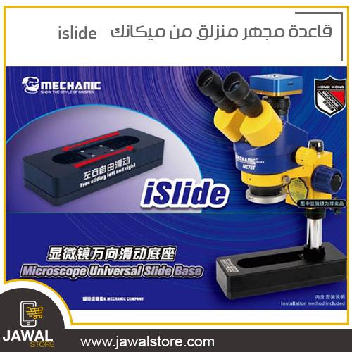  iSlide MECHANIC Microscope Universal Sliding Base