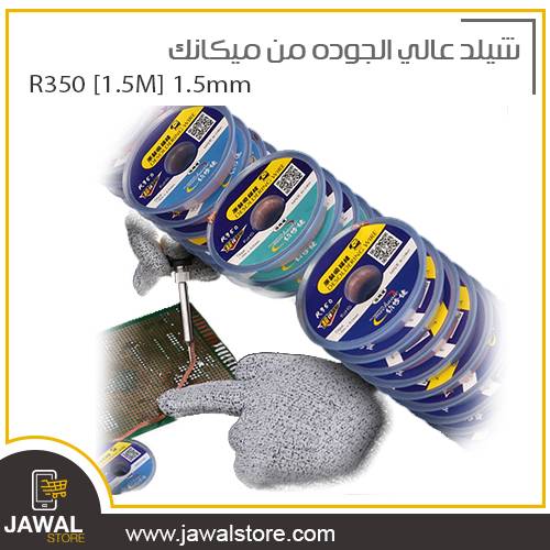 High quality solder wick by mechanic R350 -1.5mm
