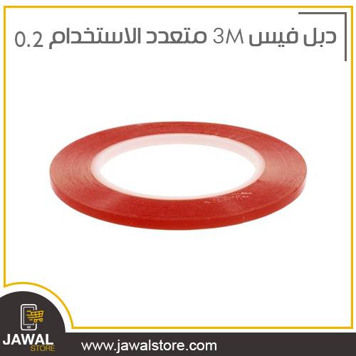 لاصق  دبل فيس 3M متعدد الاستخدام  0.2