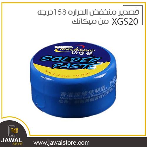 Tin low temperature 158 degrees XGS 20 - from MECHAINC