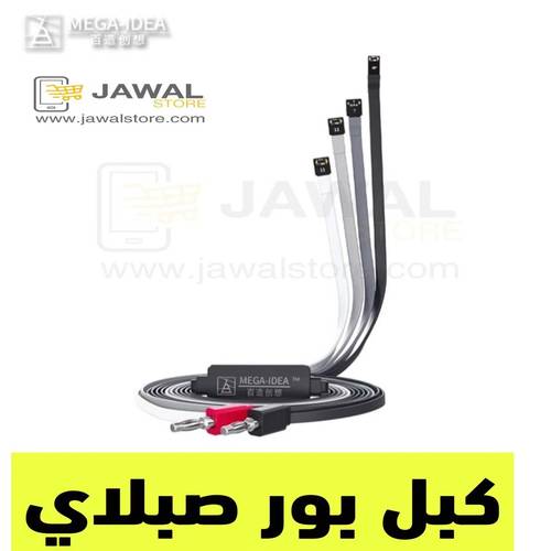 كبل بور صبلاي بديل البطارية 