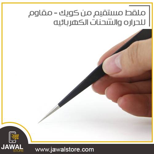 Straight Forceps from Quick - Heat Resistant Body and Electrical Chargers
