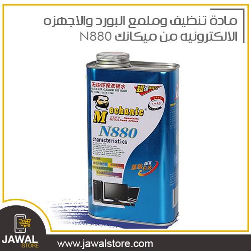 مادة تنظيف وملمع البورد والاجهزه الالكترونيه من ميكانك N880