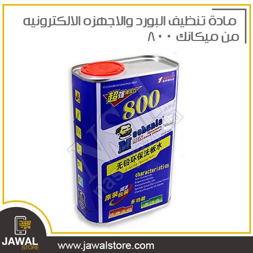 نسخة من نسخة من Electronic cleaning material and electronic devices from MECHANIC 800
