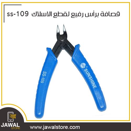 A sharp cutter for cutting wire ss-109