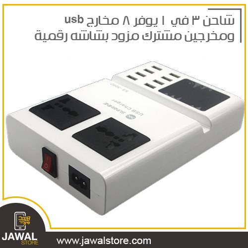  3 in 1 Charger 8 USB ports with digital screen to test the charging of imaginary phones 