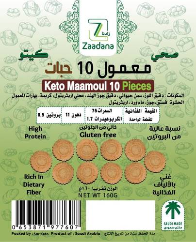 معمول كيتو 10 حبات خالي من الغلوتين(زادنا)