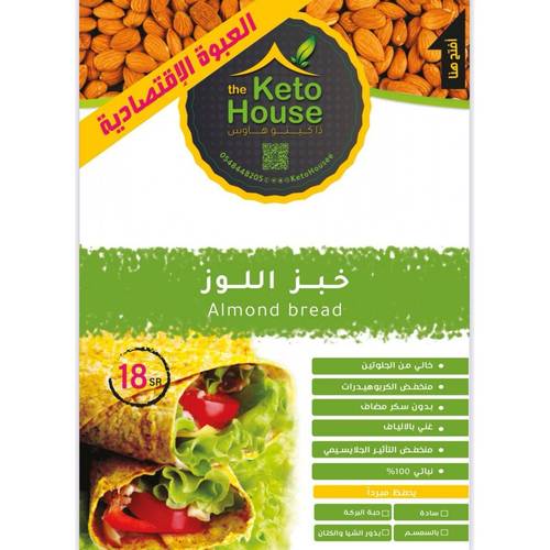 خبز اللوز ( هذا المنتج يتطلب اختيار شحن مبرد )