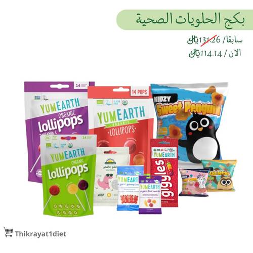 بكج الحلويات الصحية ( 10 منتجات ) 
