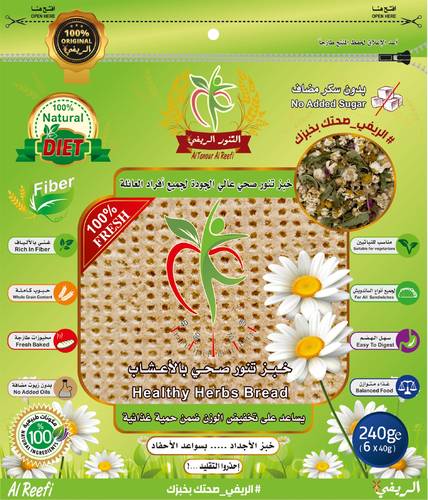 خبز تنور صحي بالاعشاب مخبز التنور الريفي 