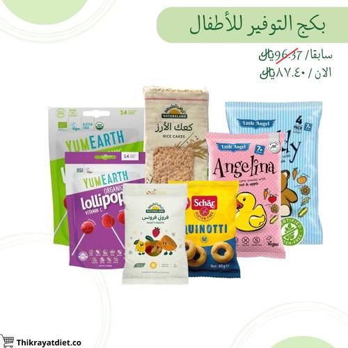 بكج التوفير للاطفال (7 منتجات )