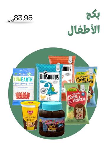 بكج التوفير للاطفال 7 منتجات 