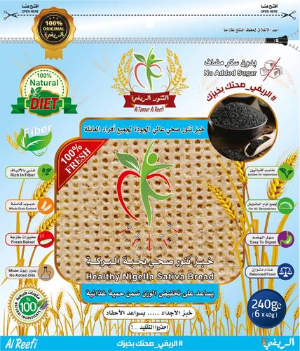 خبز تنور صحي بحبة البركة مخبز التنور الريفي
